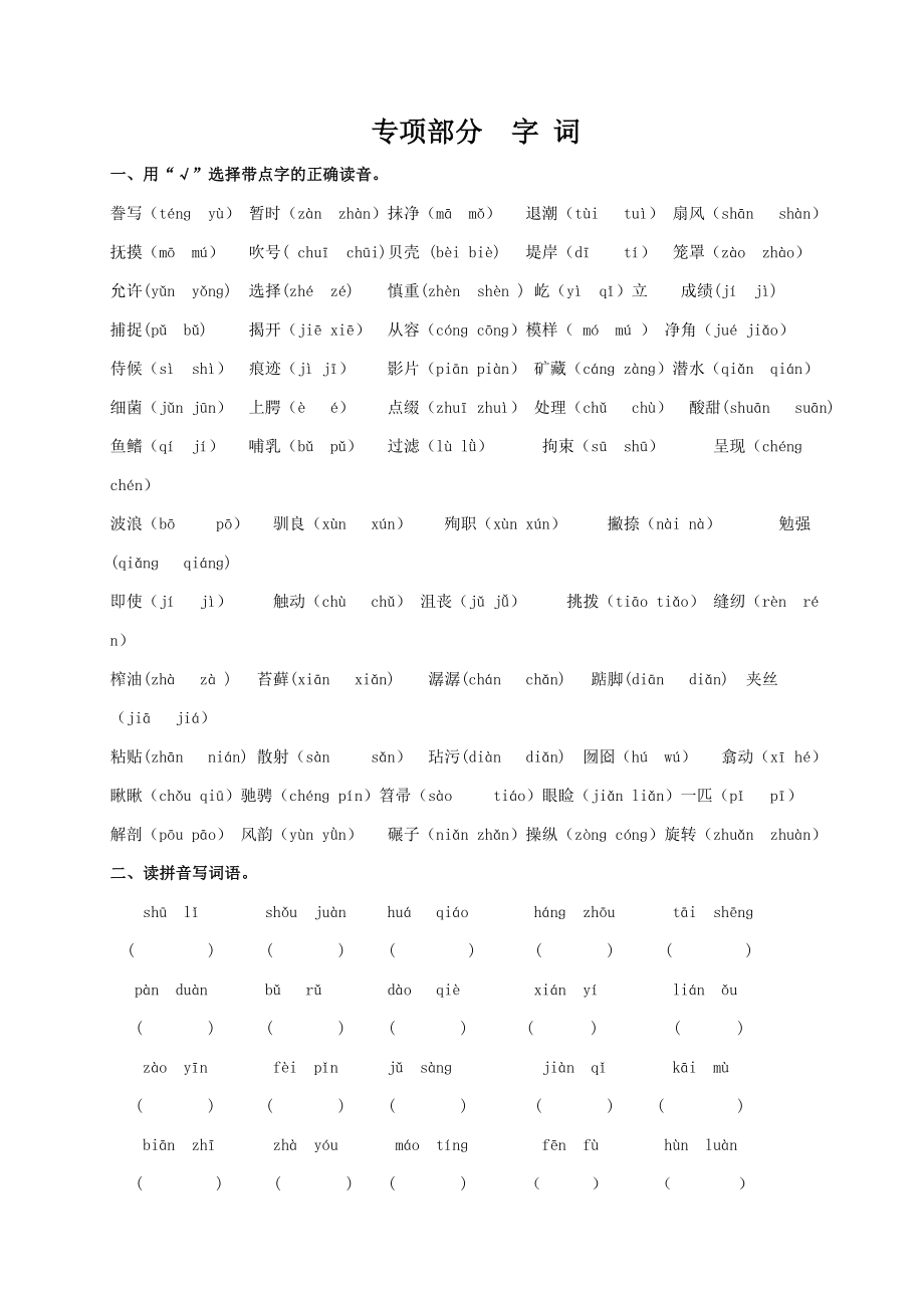 人教版小学五级语文上册复习字词.doc_第1页