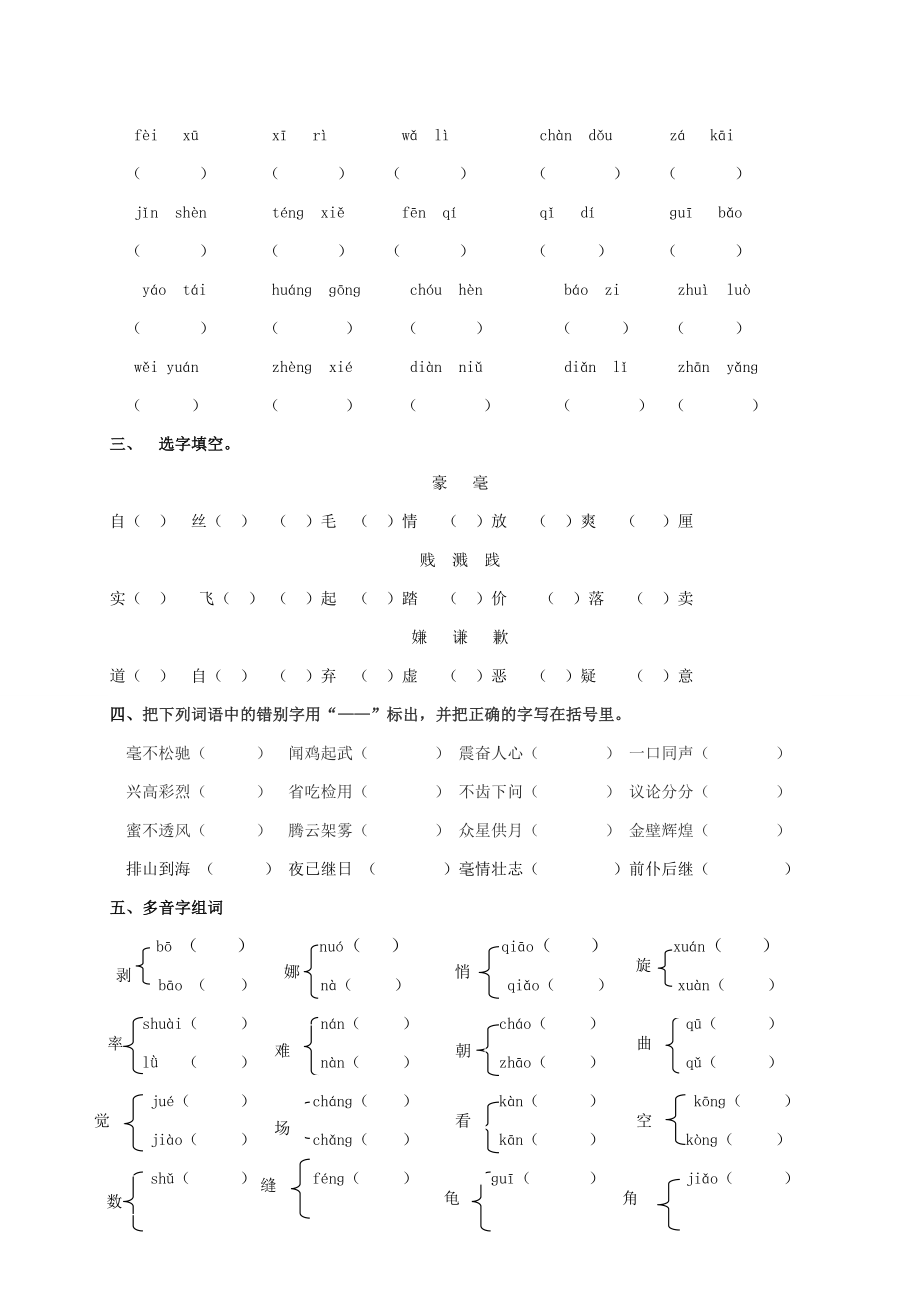 人教版小学五级语文上册复习字词.doc_第2页