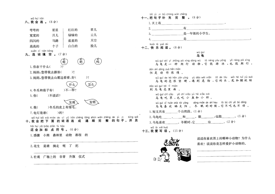 【doc】人教版小学一级语文上册期末测试卷.doc_第2页
