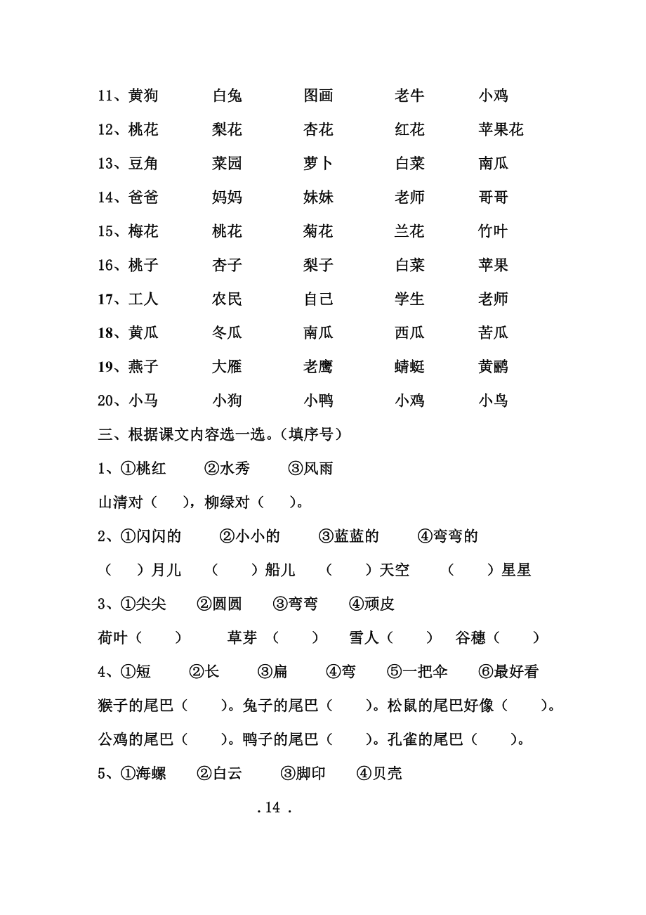 部编版小学一级语文上册期末复习资料(三).doc_第2页