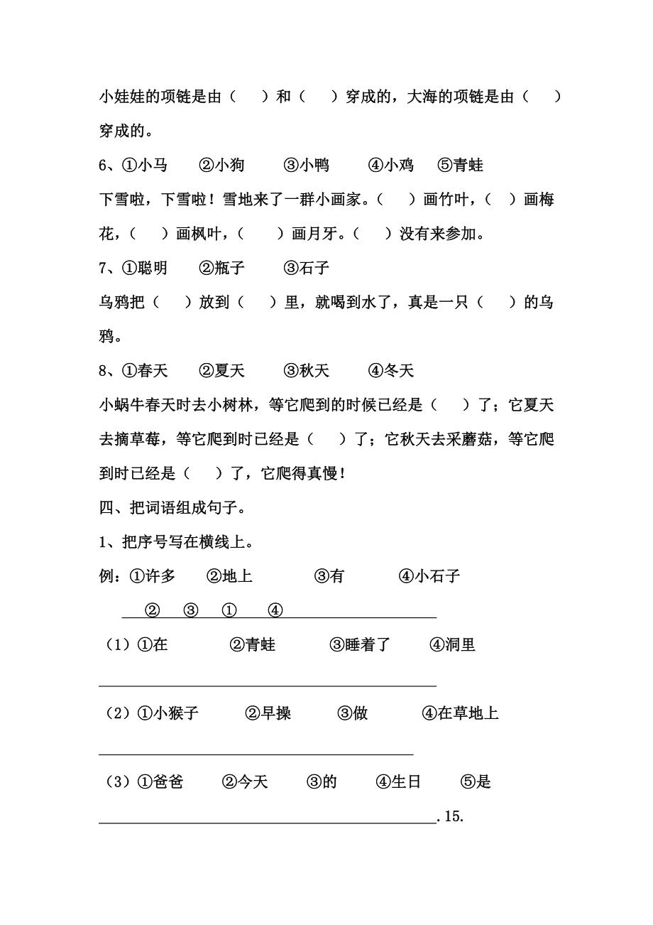 部编版小学一级语文上册期末复习资料(三).doc_第3页