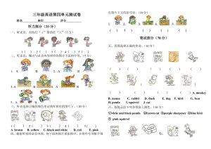 PEP人教版小学三级英语上册第四单元测试卷.doc