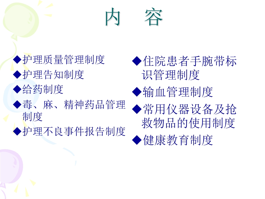 护理管理制度培训2.ppt_第2页