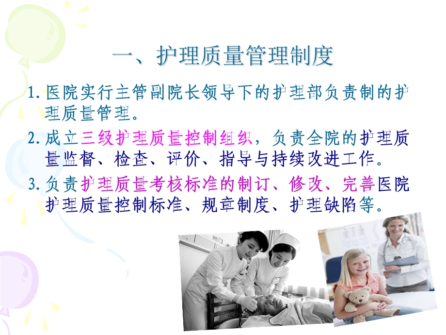 护理管理制度培训2.ppt_第3页