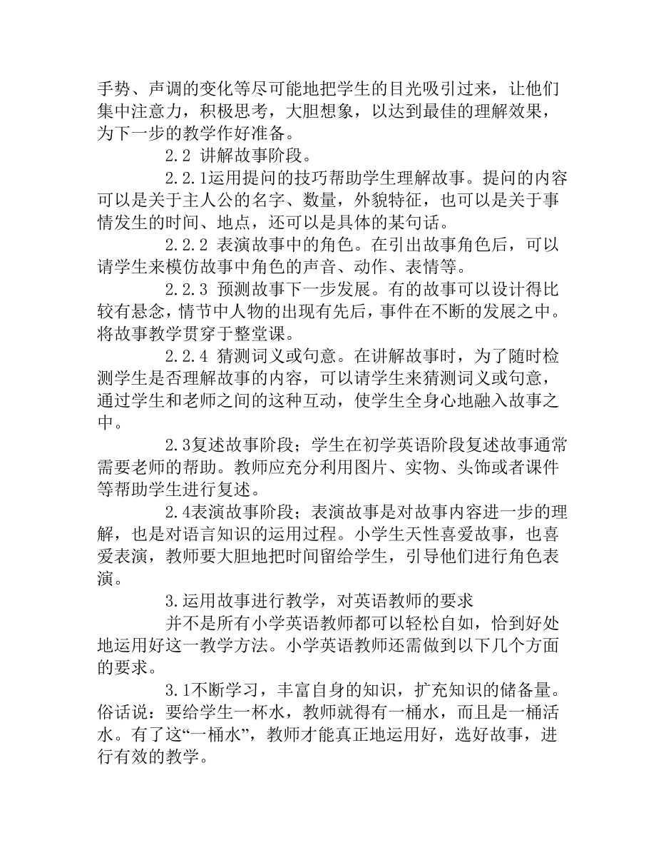 体验快乐英语课堂浅谈小学英语故事教学.doc_第2页