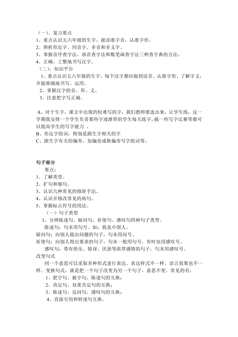 人教版小学六级语文升学考试知识要点及总复习题集.doc_第2页