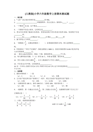 人教版小学六级数学上册期末测试题　共6套.doc