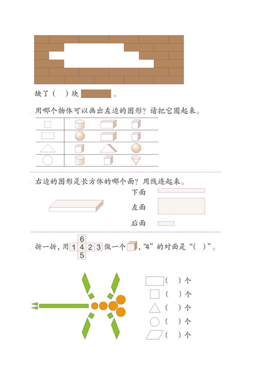 人教版一级数学下册课本练习题.doc_第1页