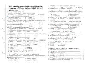 人教版七级上册生物期末试卷 3.doc