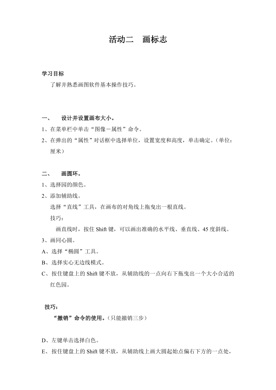 贵州科技出版社三级下册信息技术教案.doc_第3页