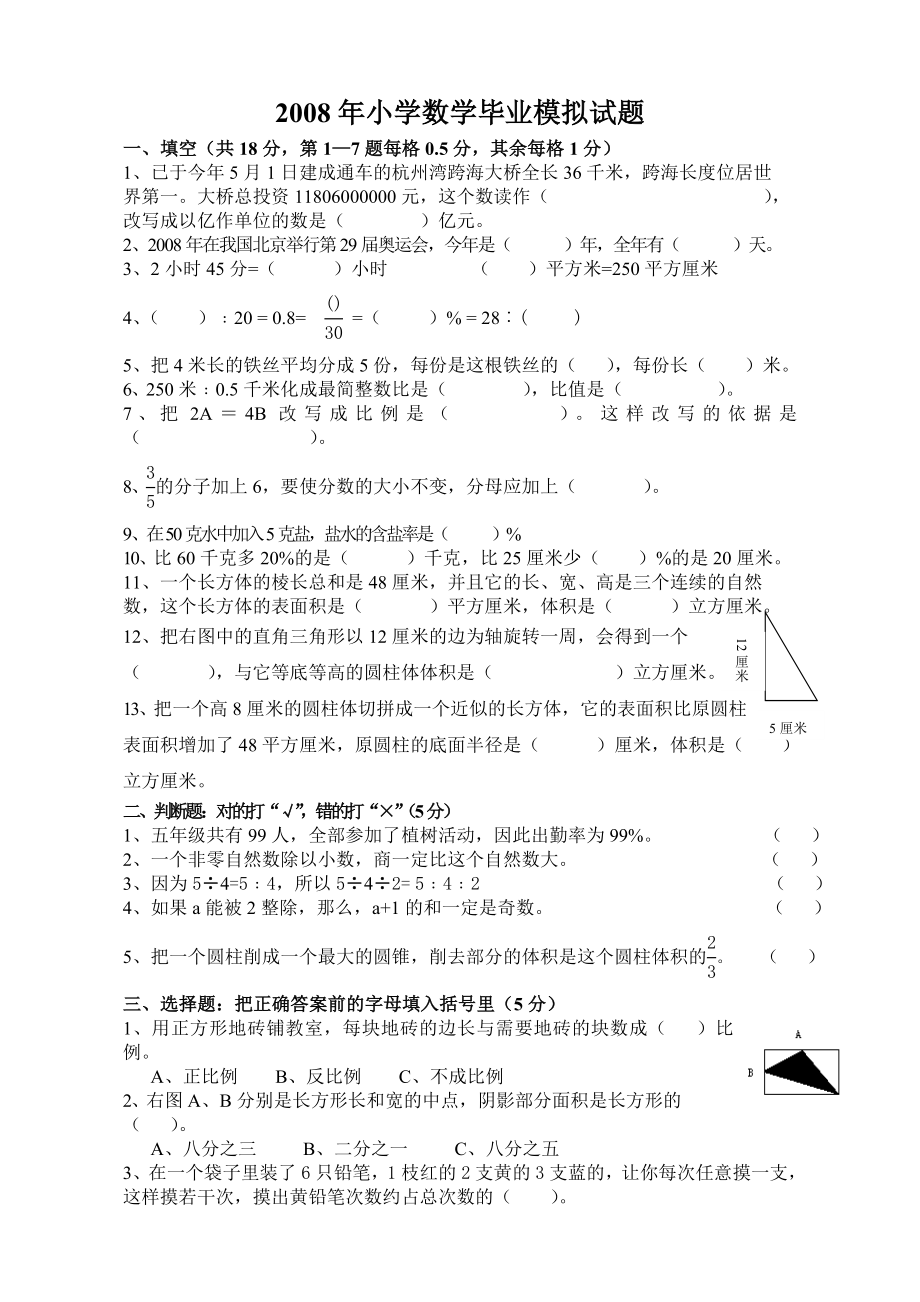 小学数学毕业模拟试题.doc_第1页