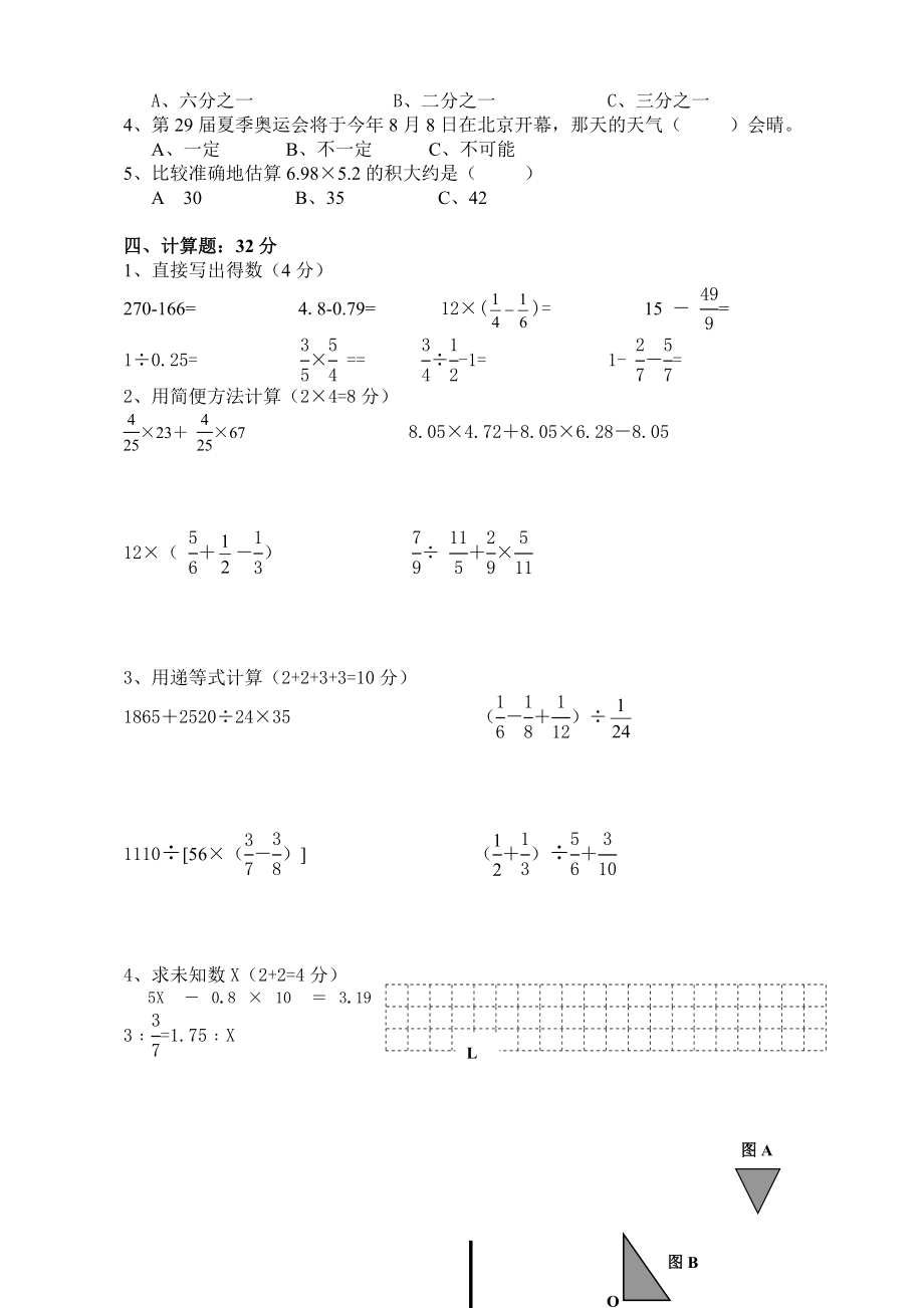 小学数学毕业模拟试题.doc_第2页