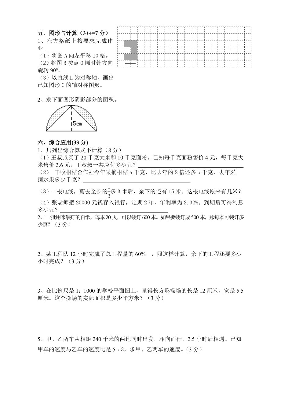 小学数学毕业模拟试题.doc_第3页