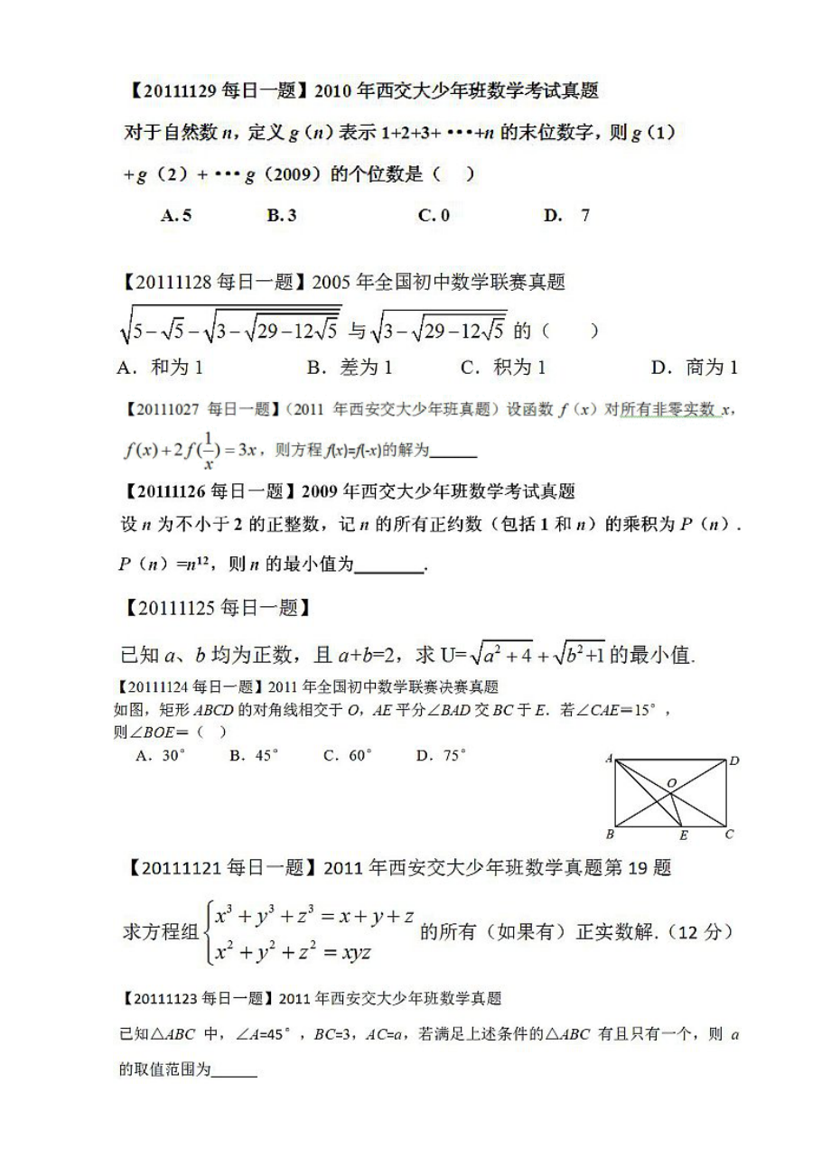 西安交大少班真题.doc_第2页