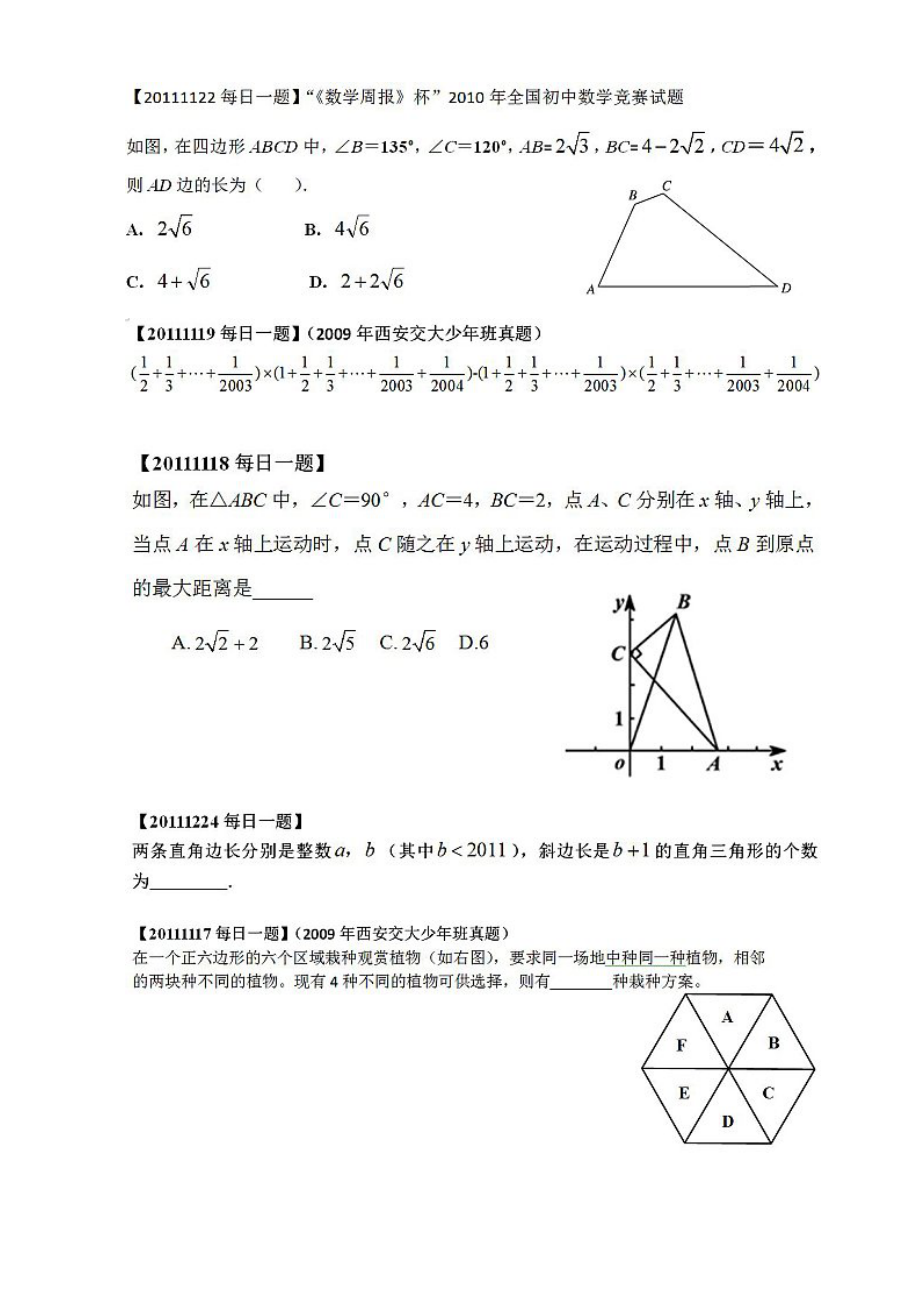 西安交大少班真题.doc_第3页