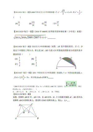 西安交大少班真题.doc