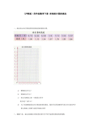 沪教版数学四级下《折线统计图的画法》练习题.doc