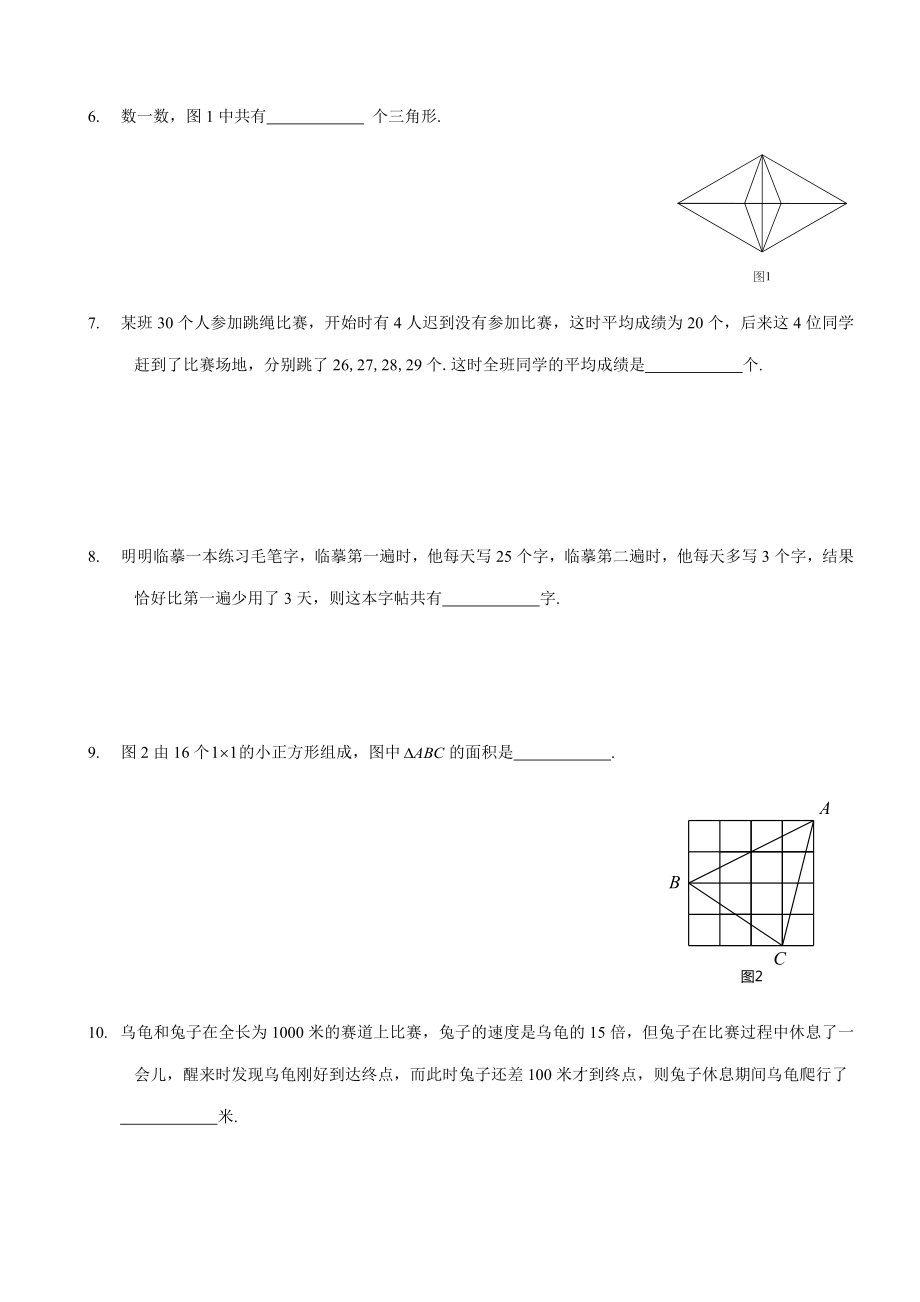 (Word)4级第十三小学“希望杯”全国数学邀请赛及答案.doc_第2页