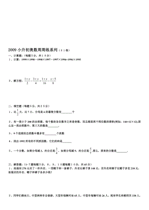 小升初奥数周周练系列(01卷).doc