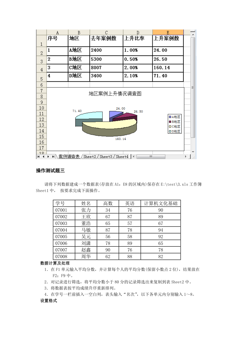 excel操作测试题.doc_第3页