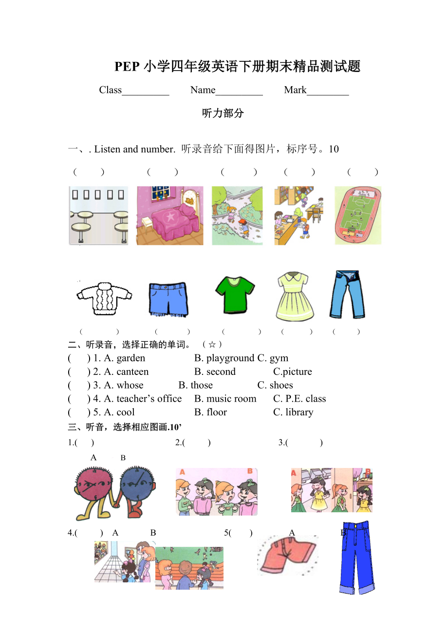 PEP小学四级英语下册期末精品测试题.doc_第1页