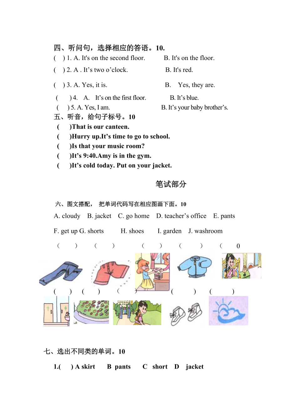 PEP小学四级英语下册期末精品测试题.doc_第2页