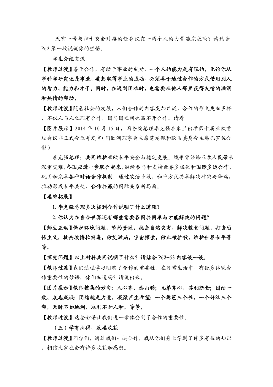 合作使生活之路更宽畅》教学设计(定稿).doc_第3页