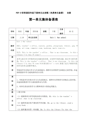 PEP小学英语四级下册单元主讲稿（先周单元备课）　全册.doc