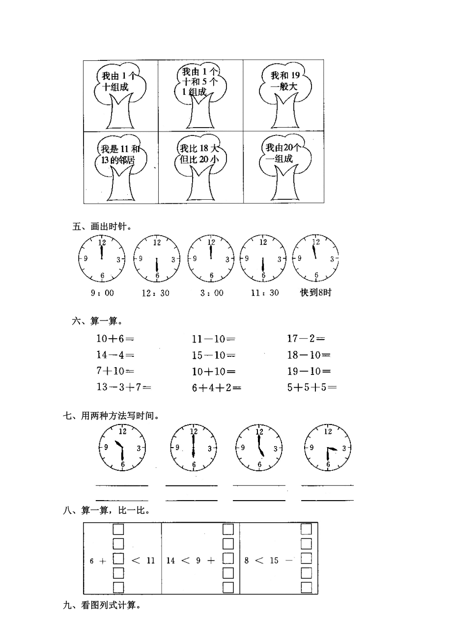 人教版小学数学一级上册第七单元《1120各数的认识》单元测试卷.doc_第2页