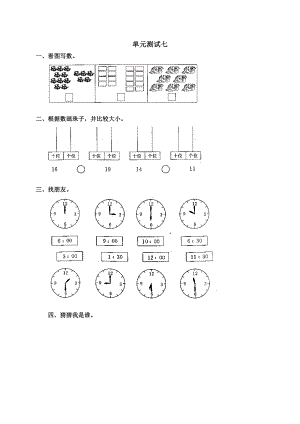 人教版小学数学一级上册第七单元《1120各数的认识》单元测试卷.doc