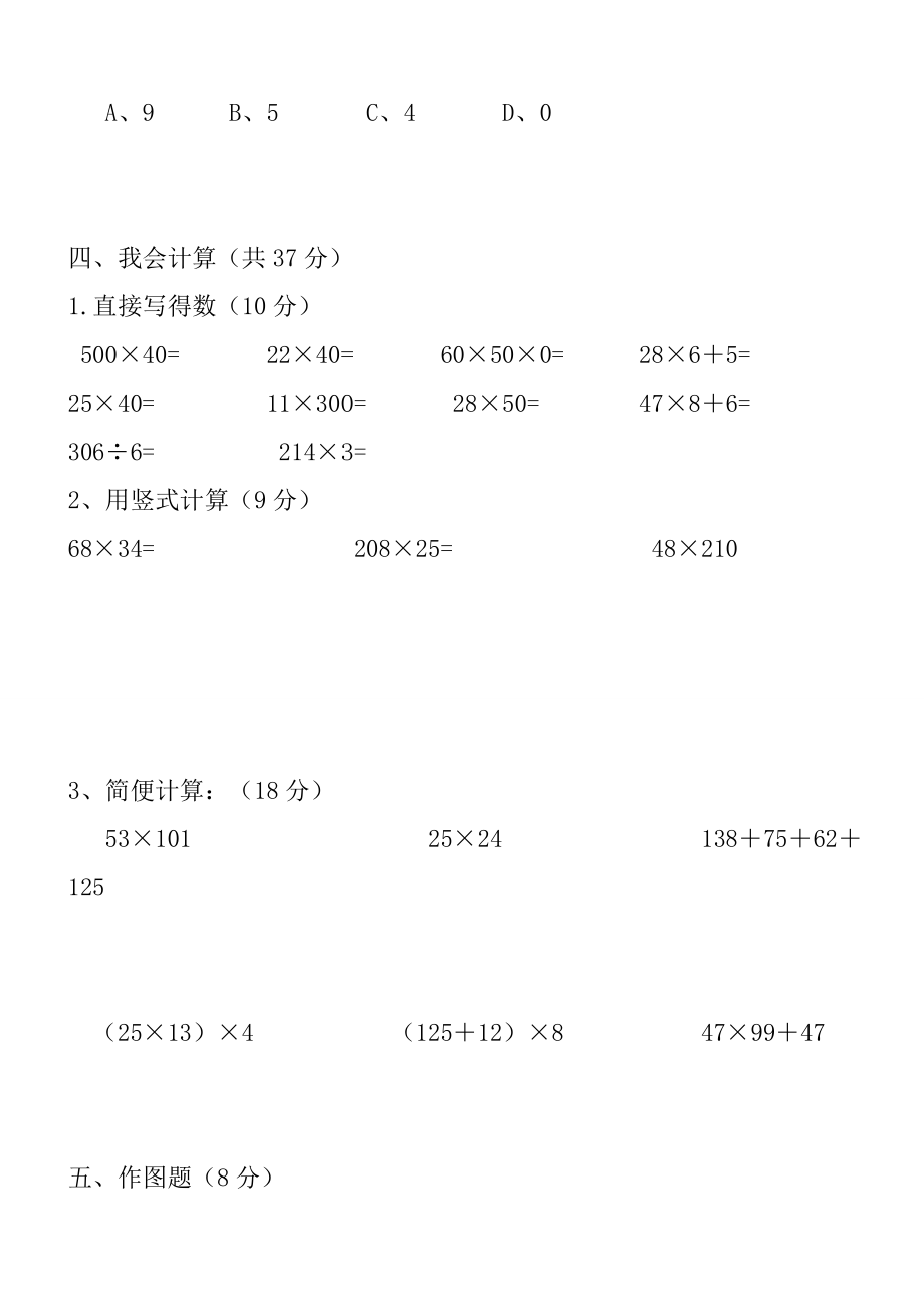 北师大版四级上数学期中测试卷.doc_第3页