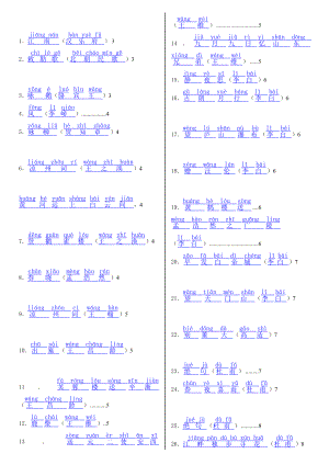 75首带拼音的古诗[1][精品].doc