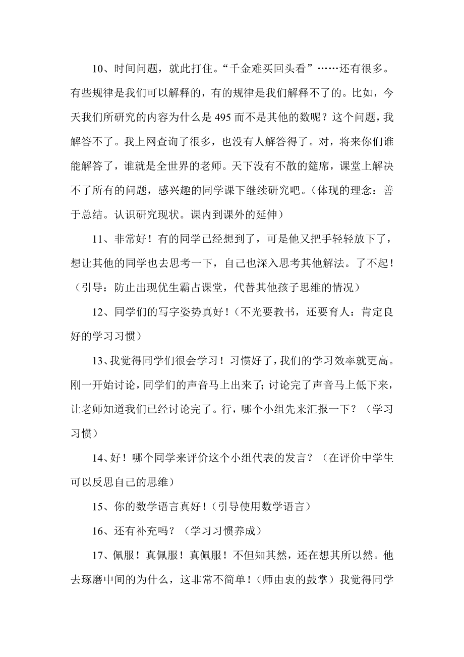 教师课堂评价艺术（写在公开课之前） .doc_第2页