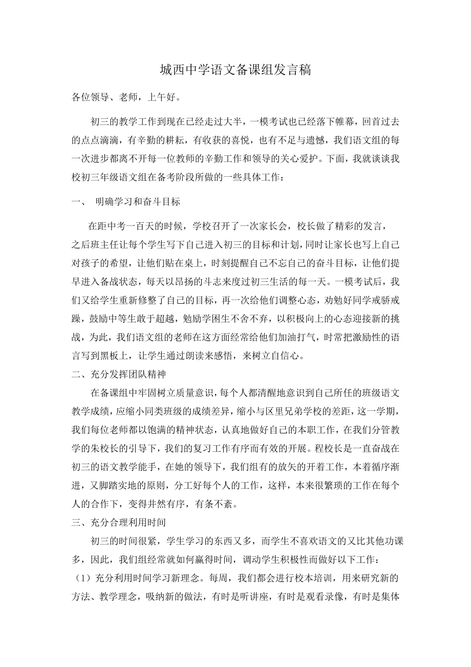 语文备课组长发言稿.doc_第1页