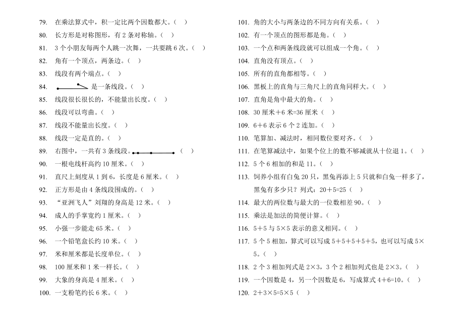 人教版小学数学二级上判断题.doc_第3页