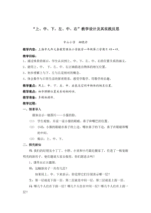 “上中下左中右”教学设计及教后反思（柳晓丹）.doc