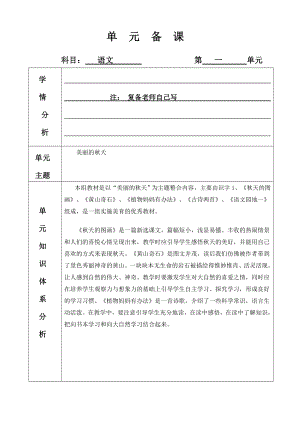 人教版小学二级语文上册教案　全册.doc