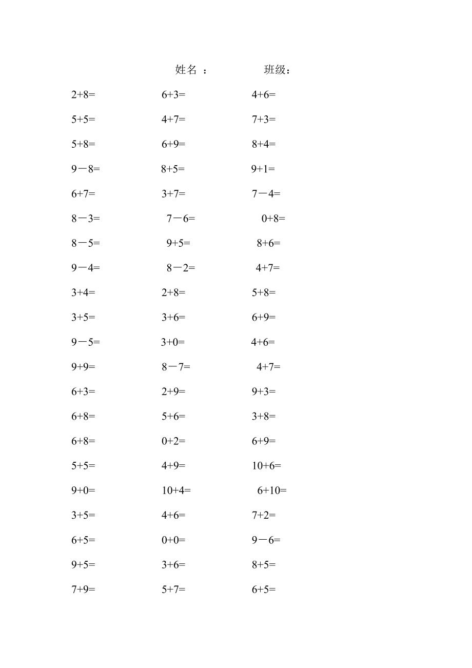 人教版小学数学一级上册口算题卡.doc_第3页