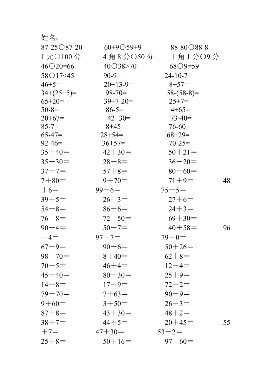 一级口算天天练.doc_第1页