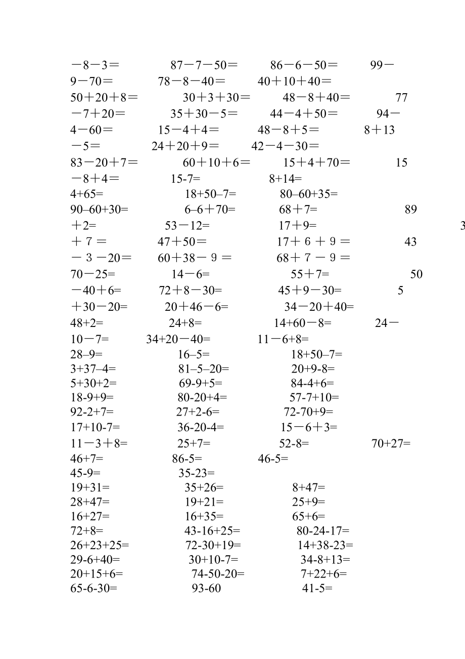 一级口算天天练.doc_第3页