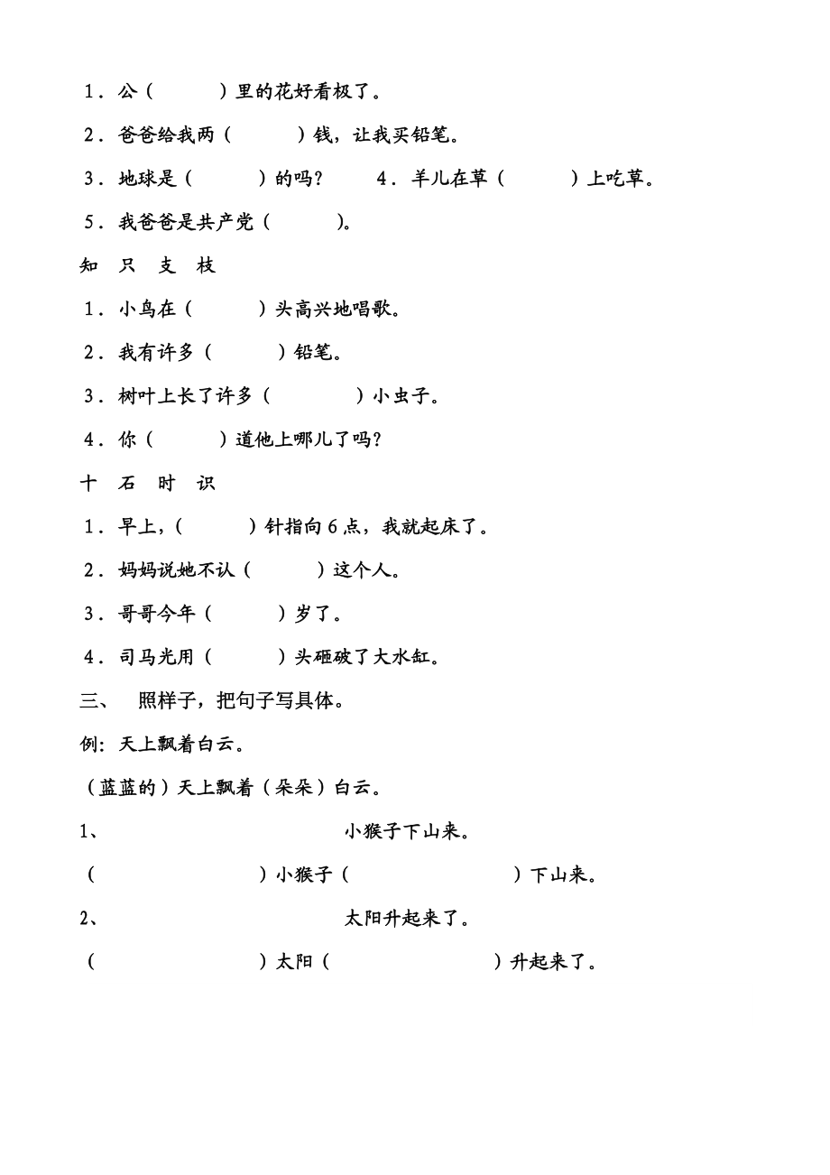 【小学 一级语文】小学声母表和韵母表 共（1页） .doc_第3页