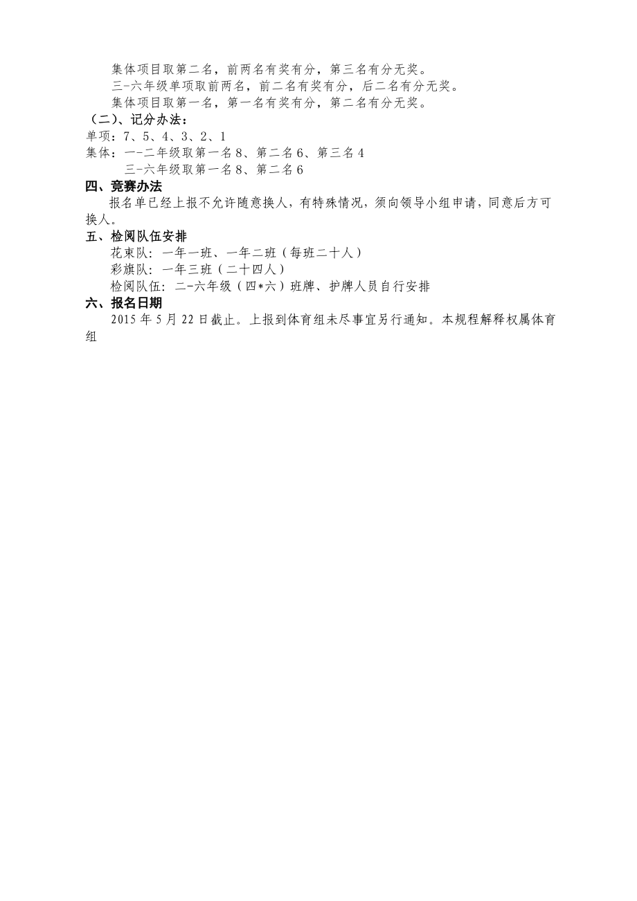 二〇一五xxx小学季趣味运动会计划.doc_第2页