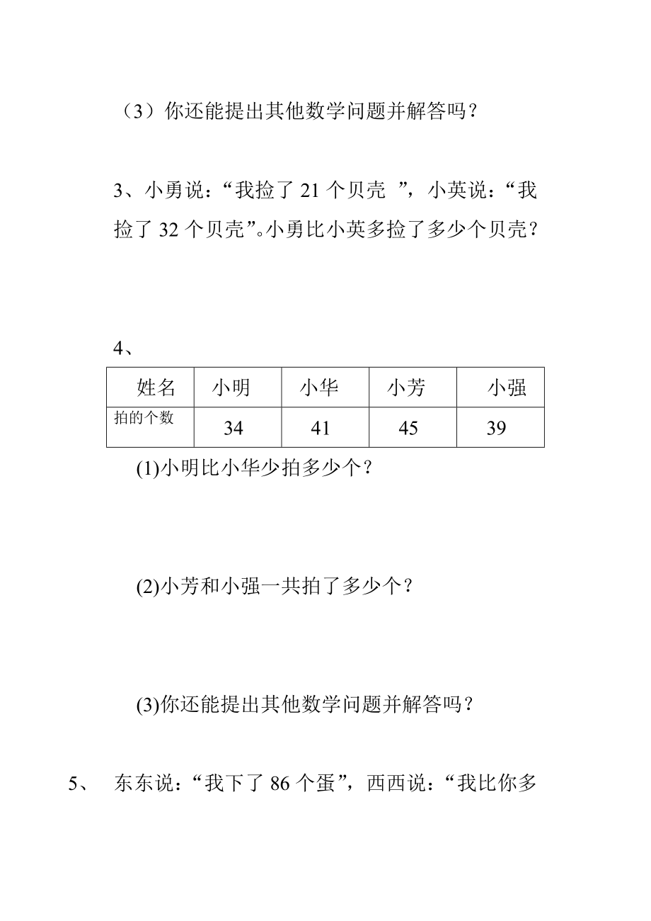 二级上册数学第二单元应用题.doc_第2页