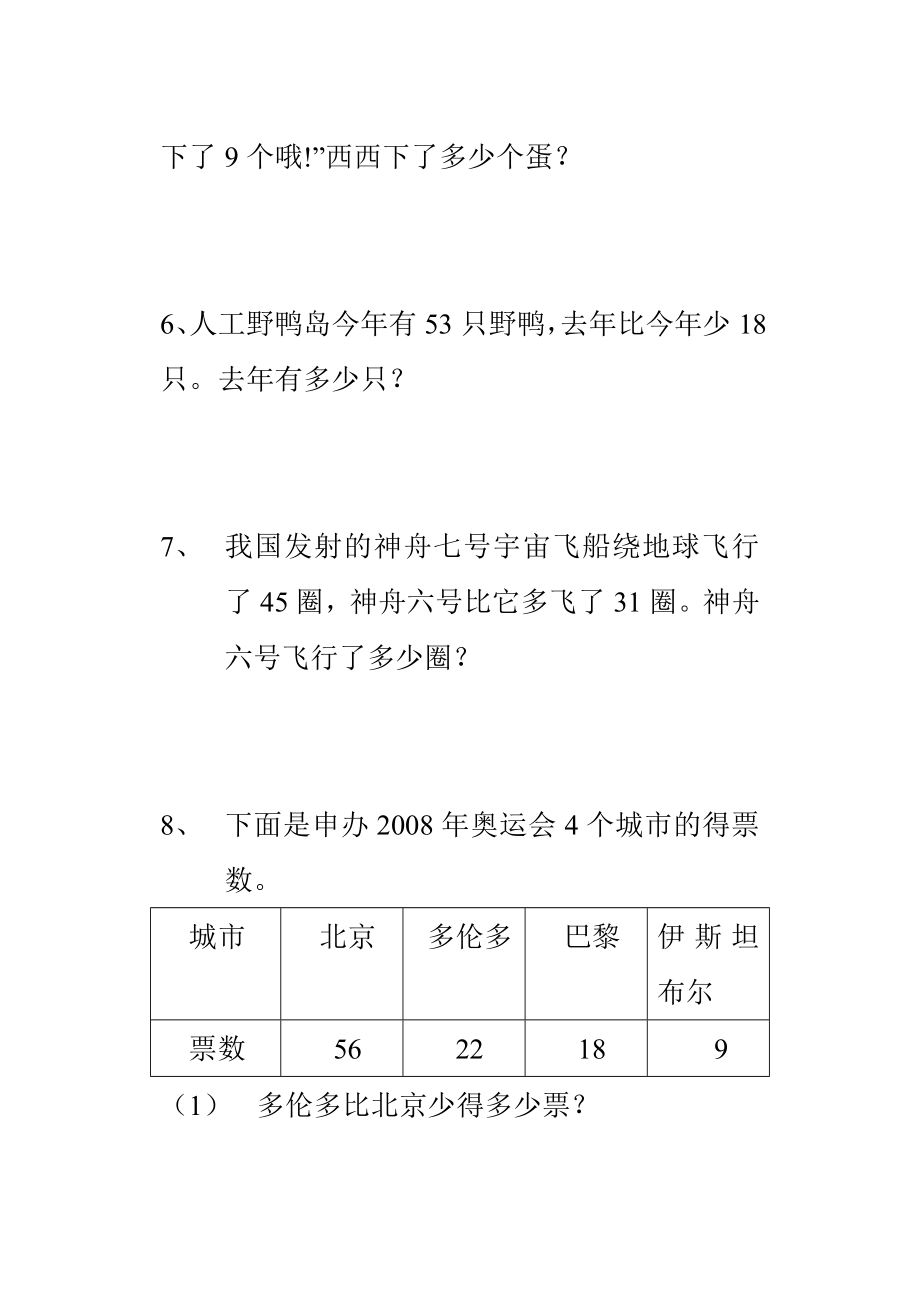 二级上册数学第二单元应用题.doc_第3页