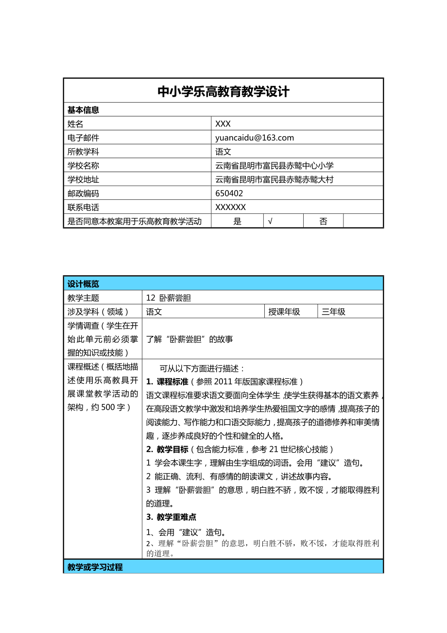 中小学乐高教育教学设计.doc_第1页