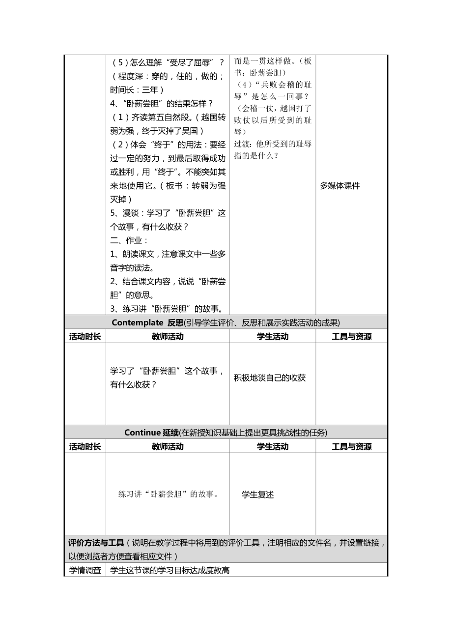 中小学乐高教育教学设计.doc_第3页