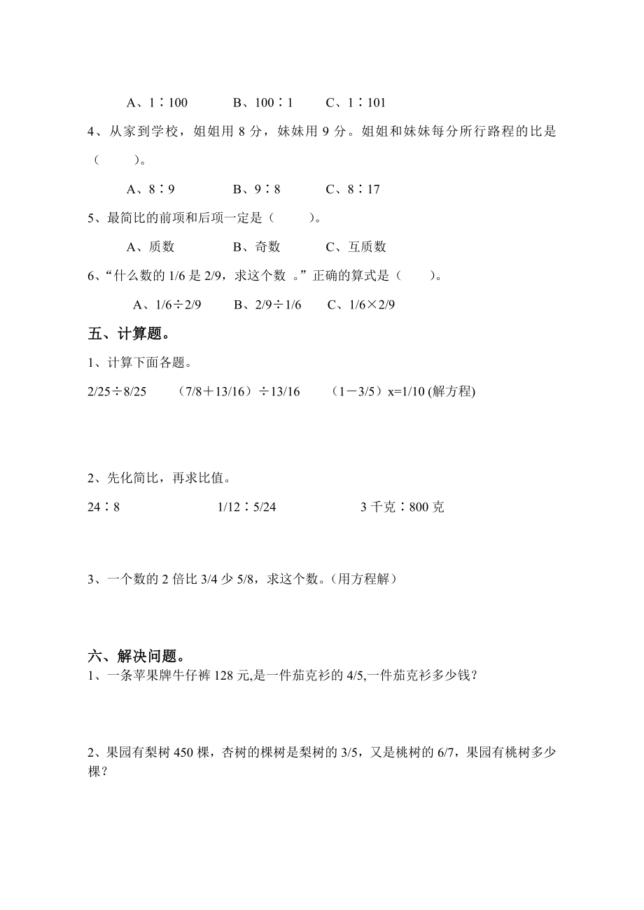 [六级数学]人教版小学六级上册分数除法练习题.doc_第2页