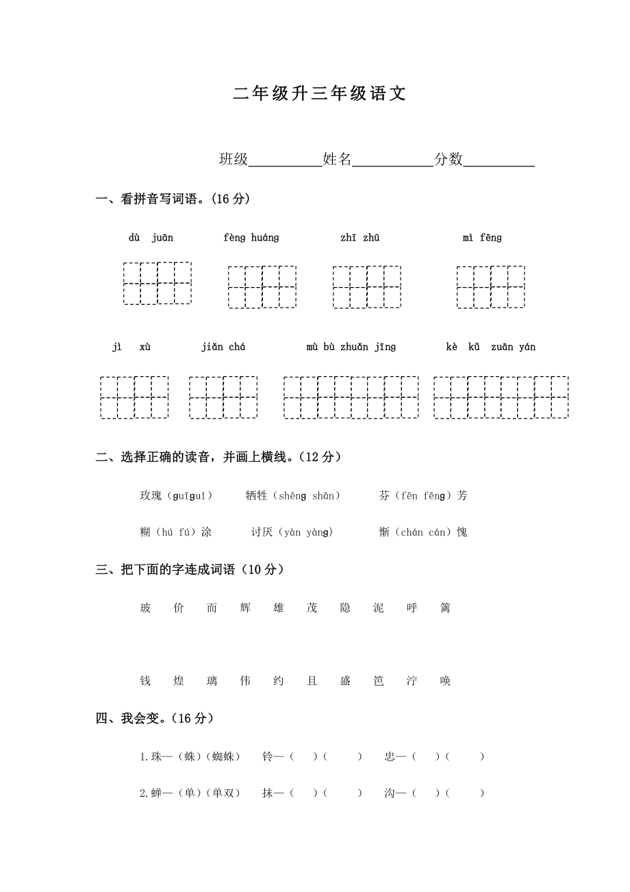 二升三级语文水平测试题.doc_第1页