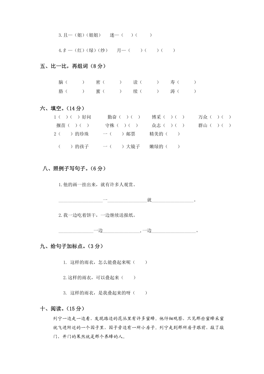 二升三级语文水平测试题.doc_第2页