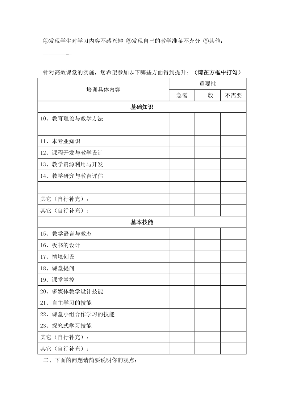 高效课堂教师需求调查问卷.doc_第2页